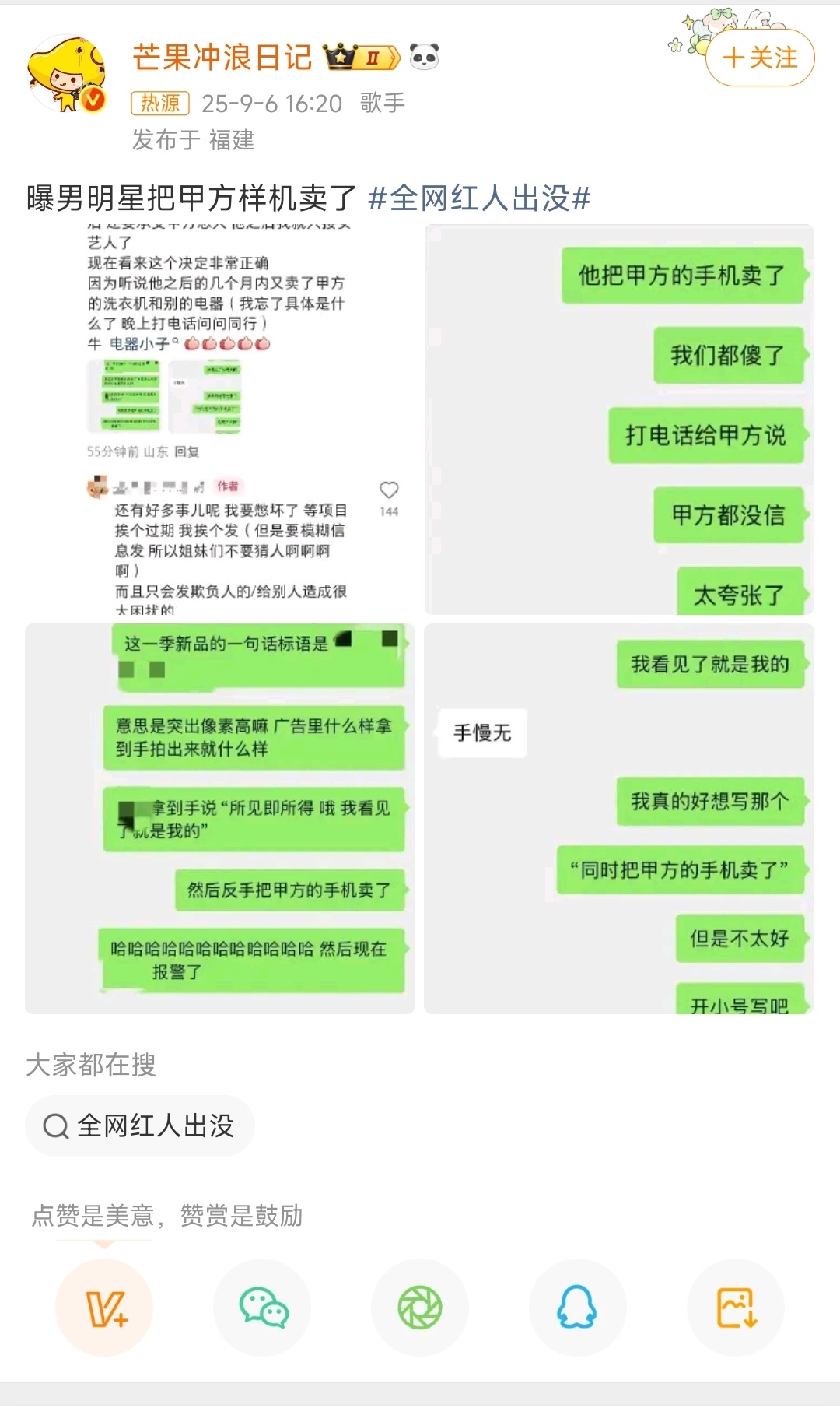 曝男明星把甲方样机卖了哈哈哈哈，啥我最近看过最搞笑的段子，什么男明星连台手机也不