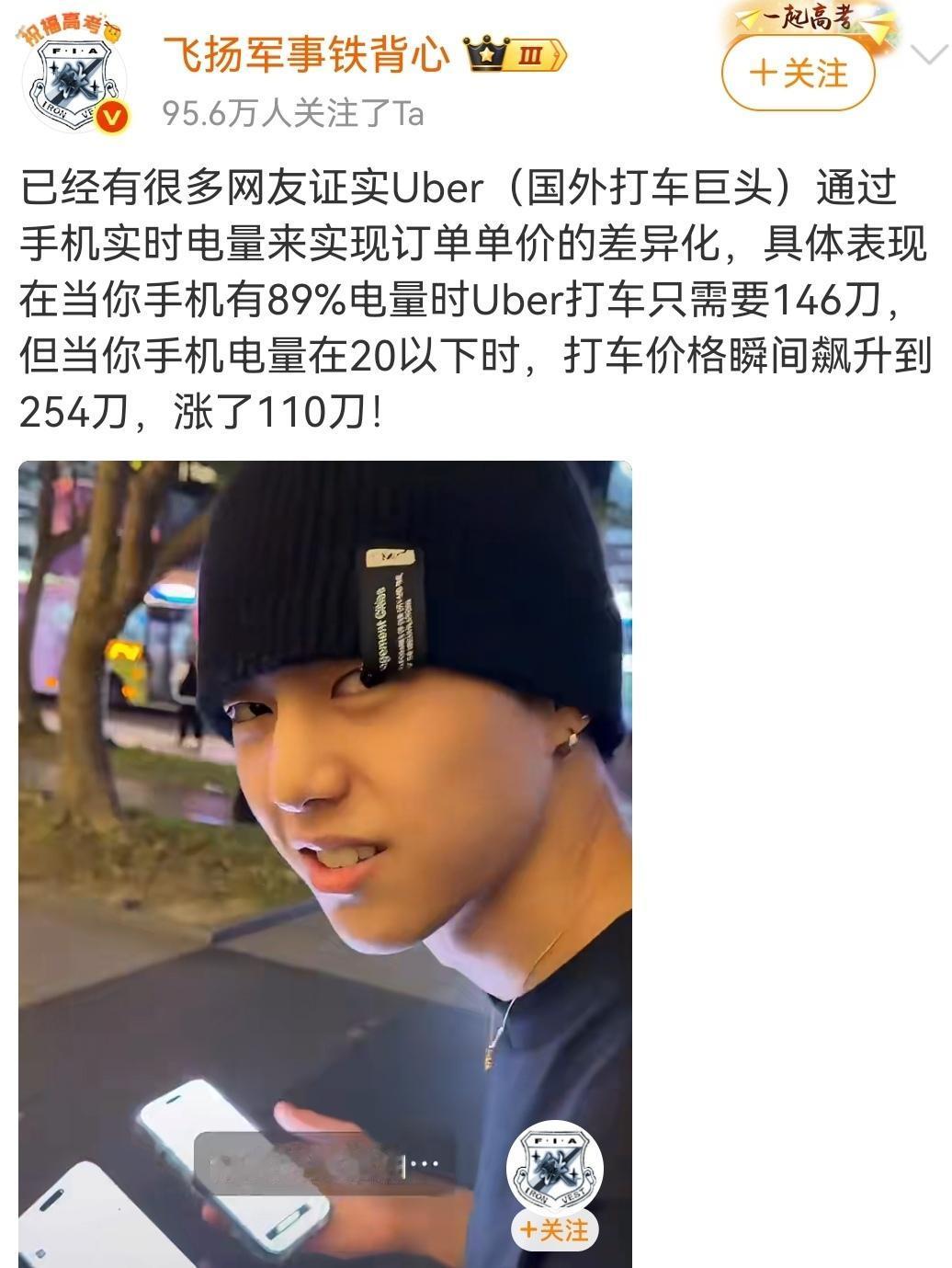 坑你不含糊，打车费和用户手机电量挂钩。
（如图所示）国外知名打车软件坑人不含糊，