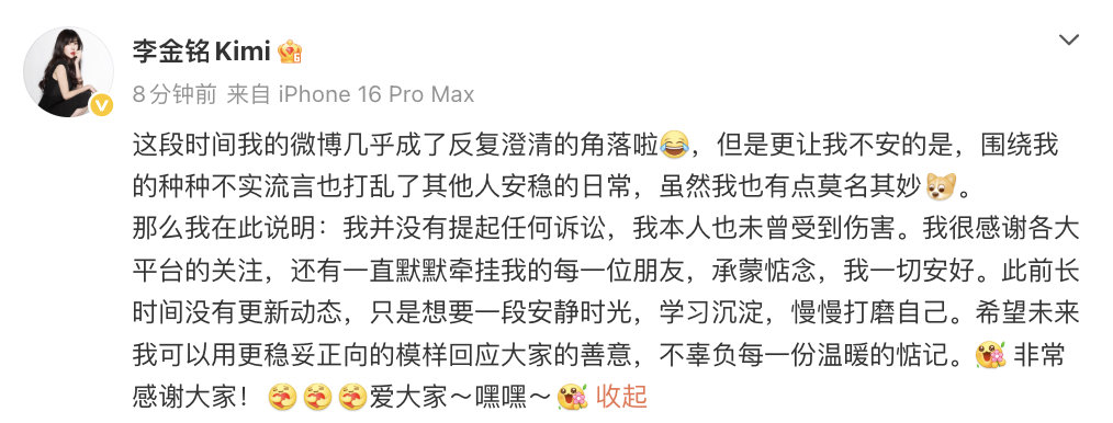 【李金铭称未提起任何诉讼】李金铭说自己未曾受到伤害 6月23日，发文：“这段时间