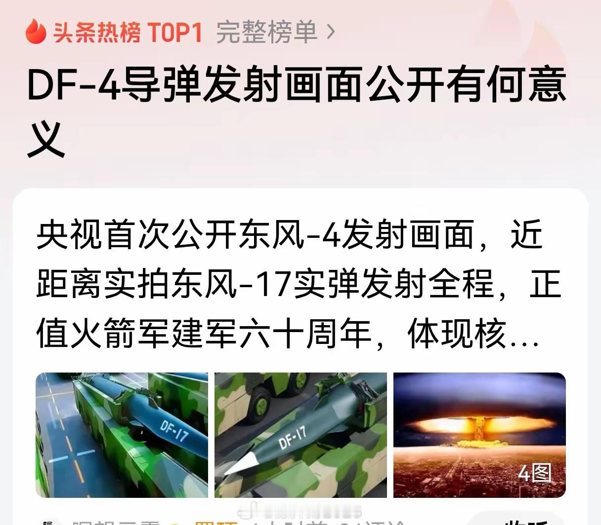 秦安：东风-17、东风-4导弹接连发射，以及雷雨天导弹发射训练，三大信息非常明确
