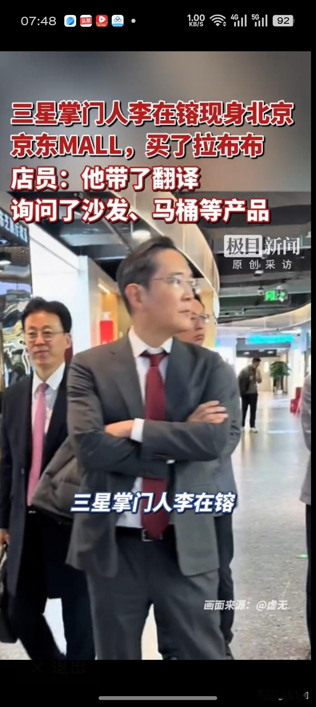 三星掌门人逛北京商场买了拉布布“三星掌门人逛北京商场买拉布布，原来大佬也爱潮玩，