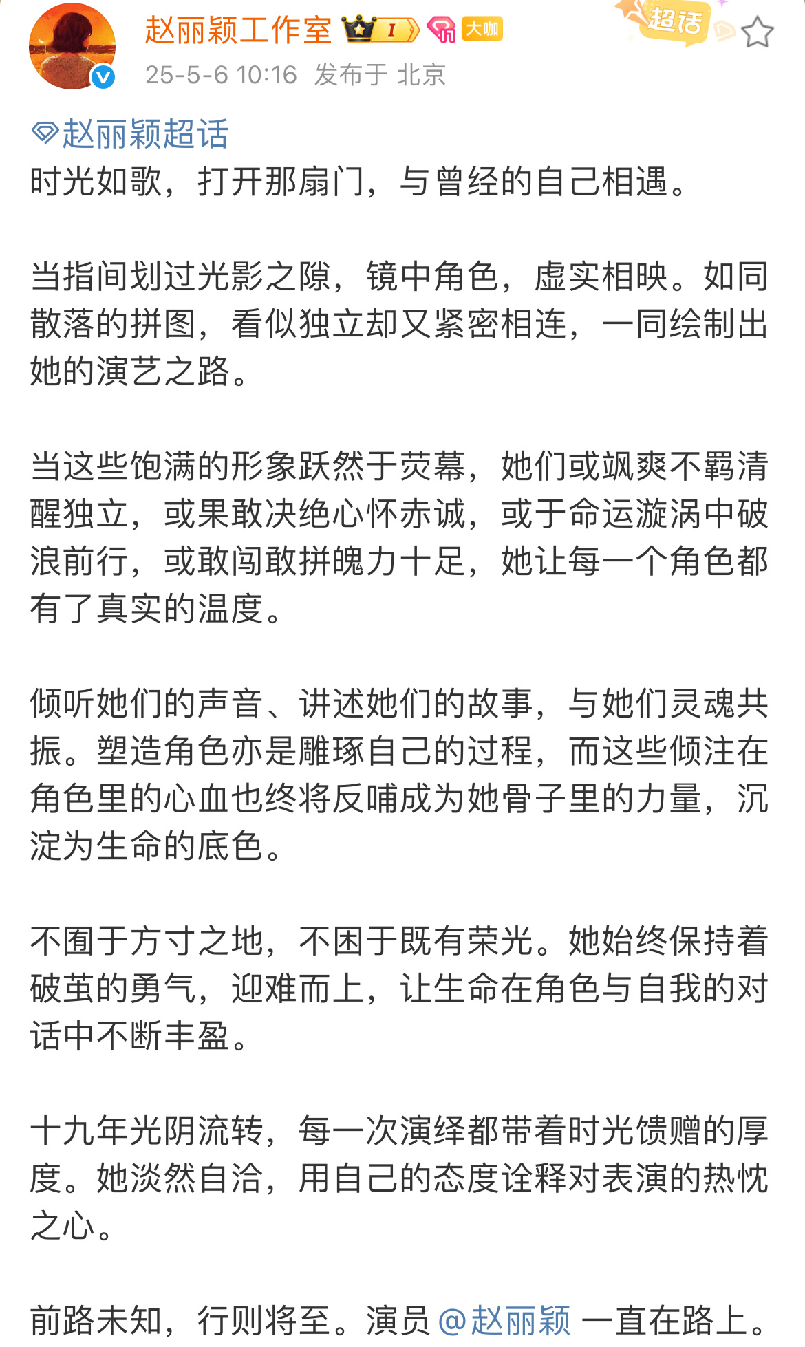 赵丽颖出道十九年工作室发文赵丽颖出道十九年演过的角色 ​ 赵丽颖出道十九年工作室