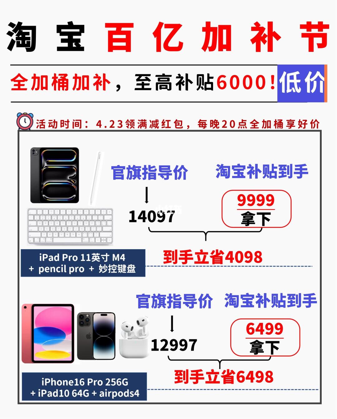 果粉速进！淘宝百亿加补节杀疯了💥！