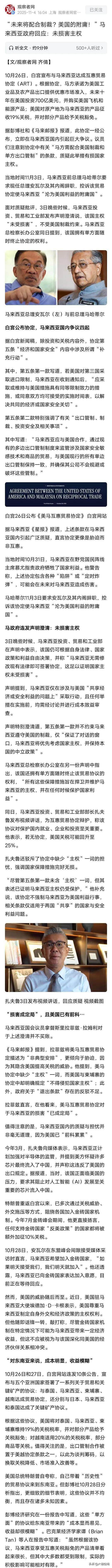 马来西亚未来配合美国制裁，成为美国的附庸？因为马来西亚和美国签了一些协议后，引发
