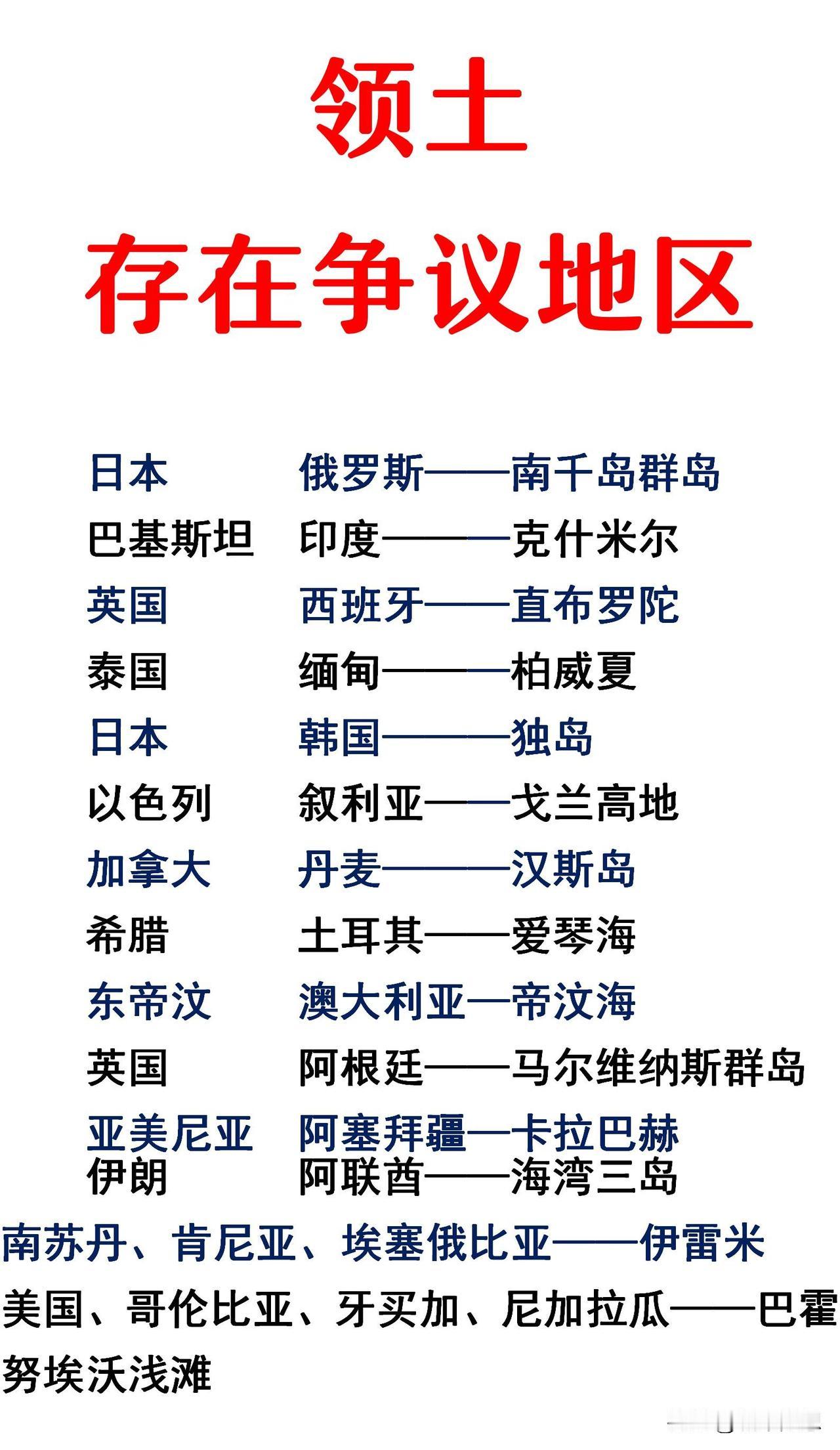 日本：和韩国争抢独岛：
日本：和俄罗斯争抢北方四岛；
日本：和中国争抢钓鱼岛；
