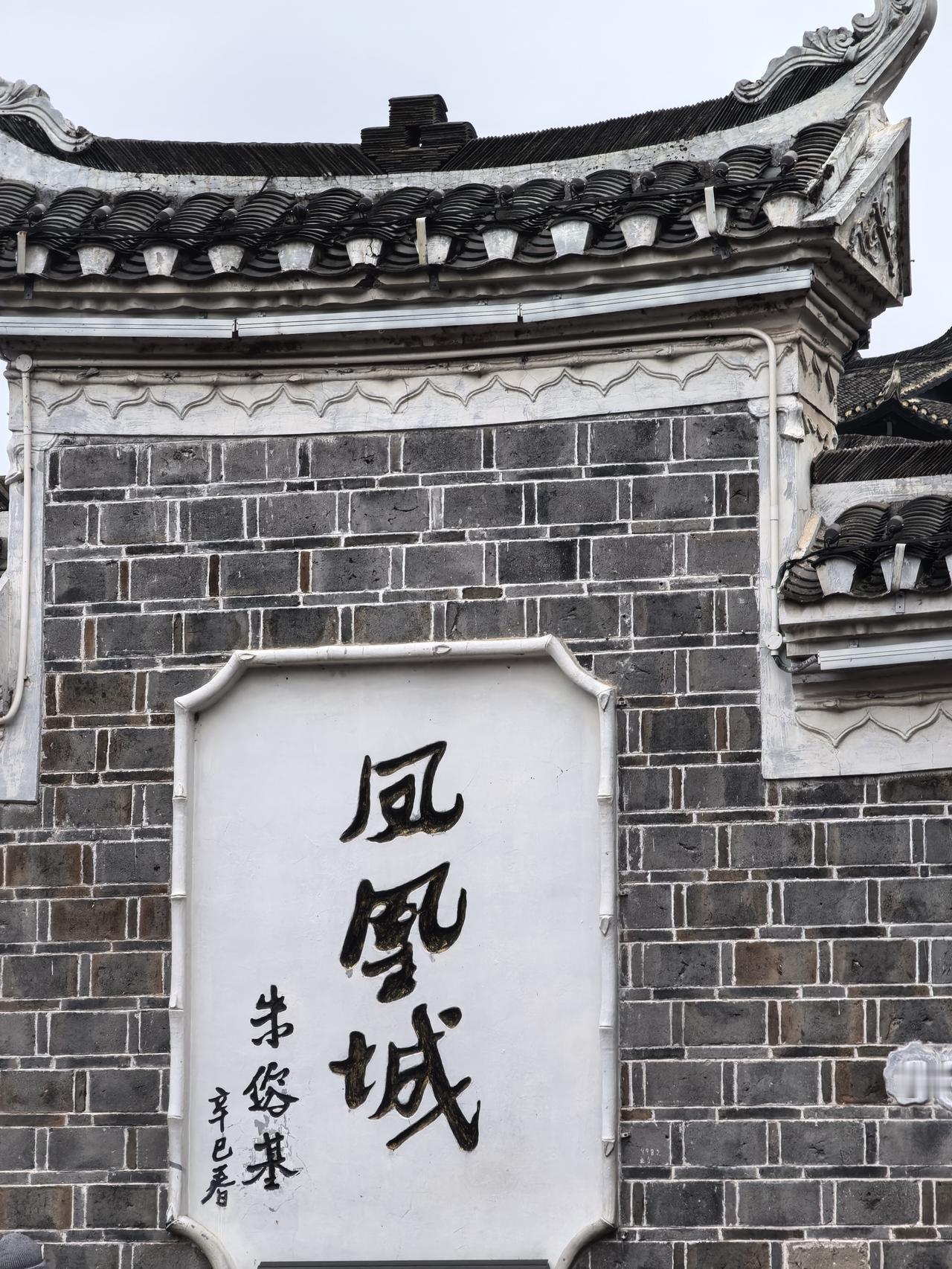 凤凰古城。一个浪漫的小镇。不仅名字浪漫，桥浪漫（风、雪、雾、虹）更浪漫的是住着一