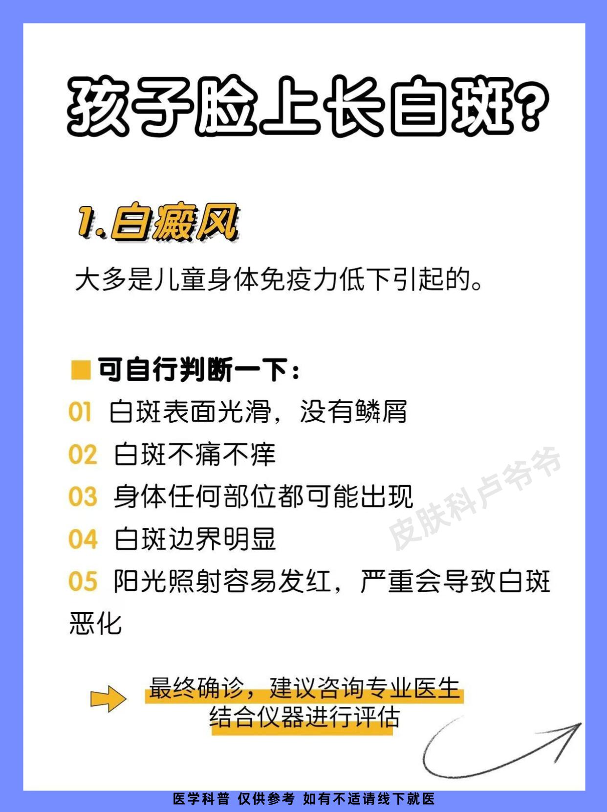 脸上长白斑，这几种要分清