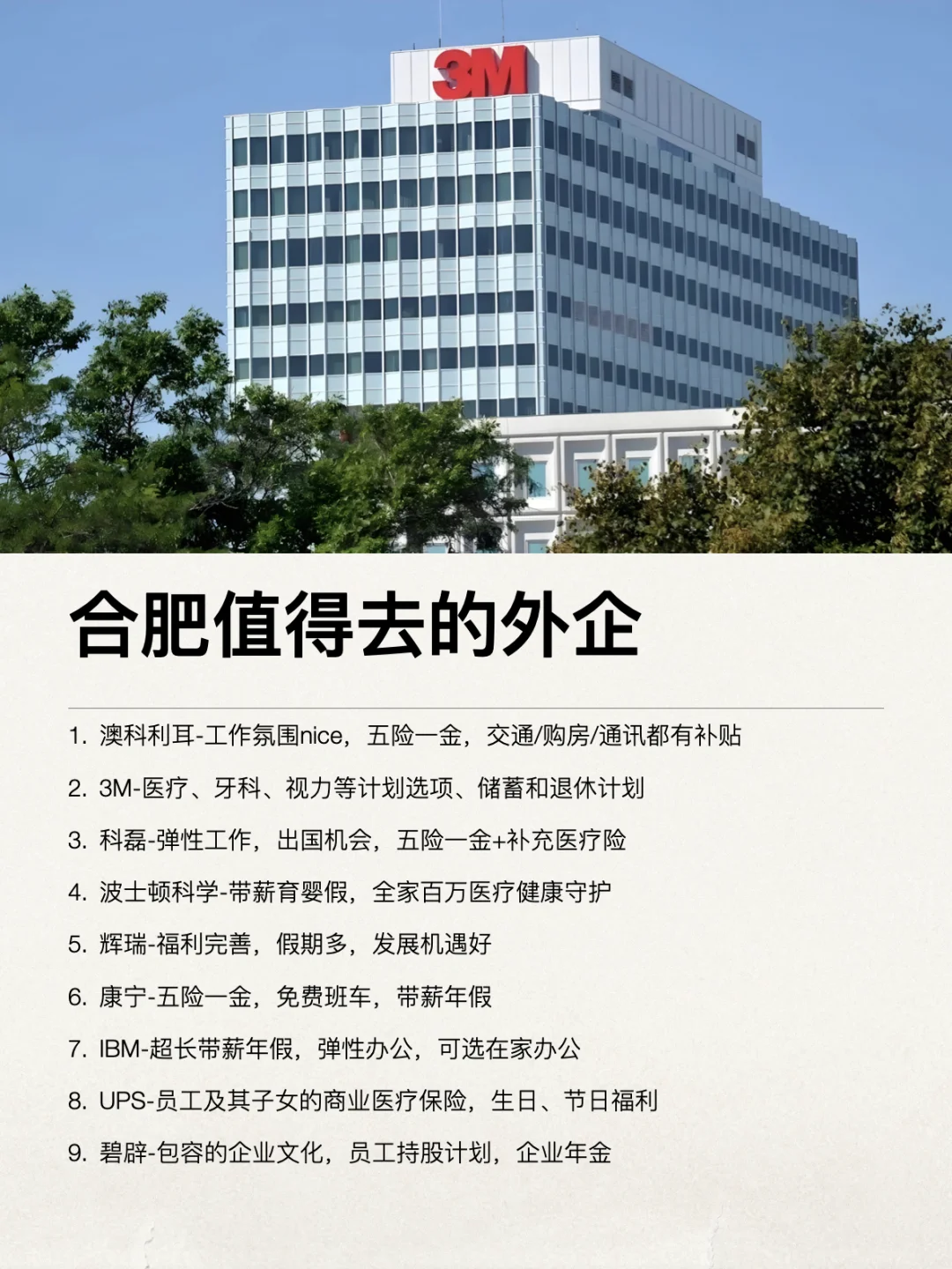 合肥这些外企还是很香的