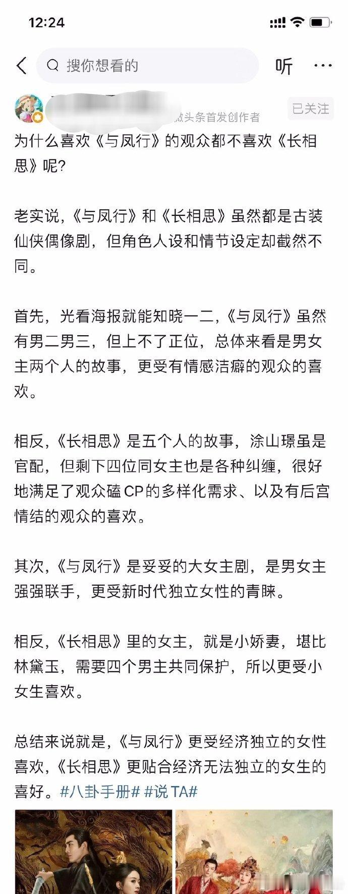 为什么喜欢《与凤行》的观众都不喜欢《长相思》？这位网友给出的分析有道理吗🤔 ​