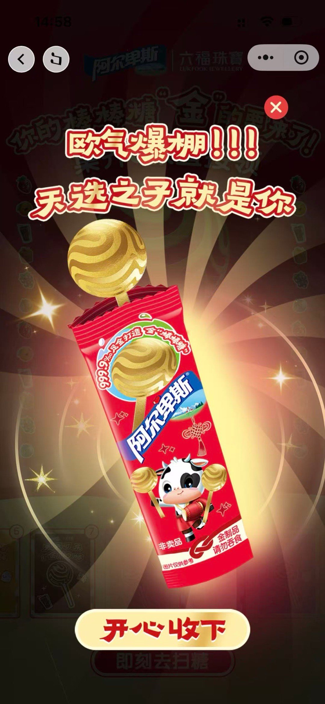 无痛攒金攻略祝你金的结么棒阿尔卑斯棒棒糖 新年第一桶金来自阿尔卑斯！0元抽真金太