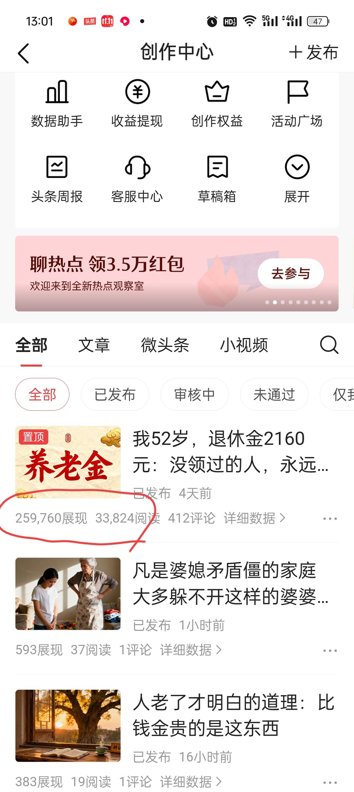 25万展现，3.3万阅读！
盯着头条数据页的时候，我差点喊出声——
要知道这是我