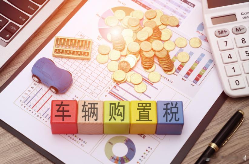 购置税汽车补贴【购置税“免征”进入倒计时，车企补贴年末冲刺】随着2025年年末临
