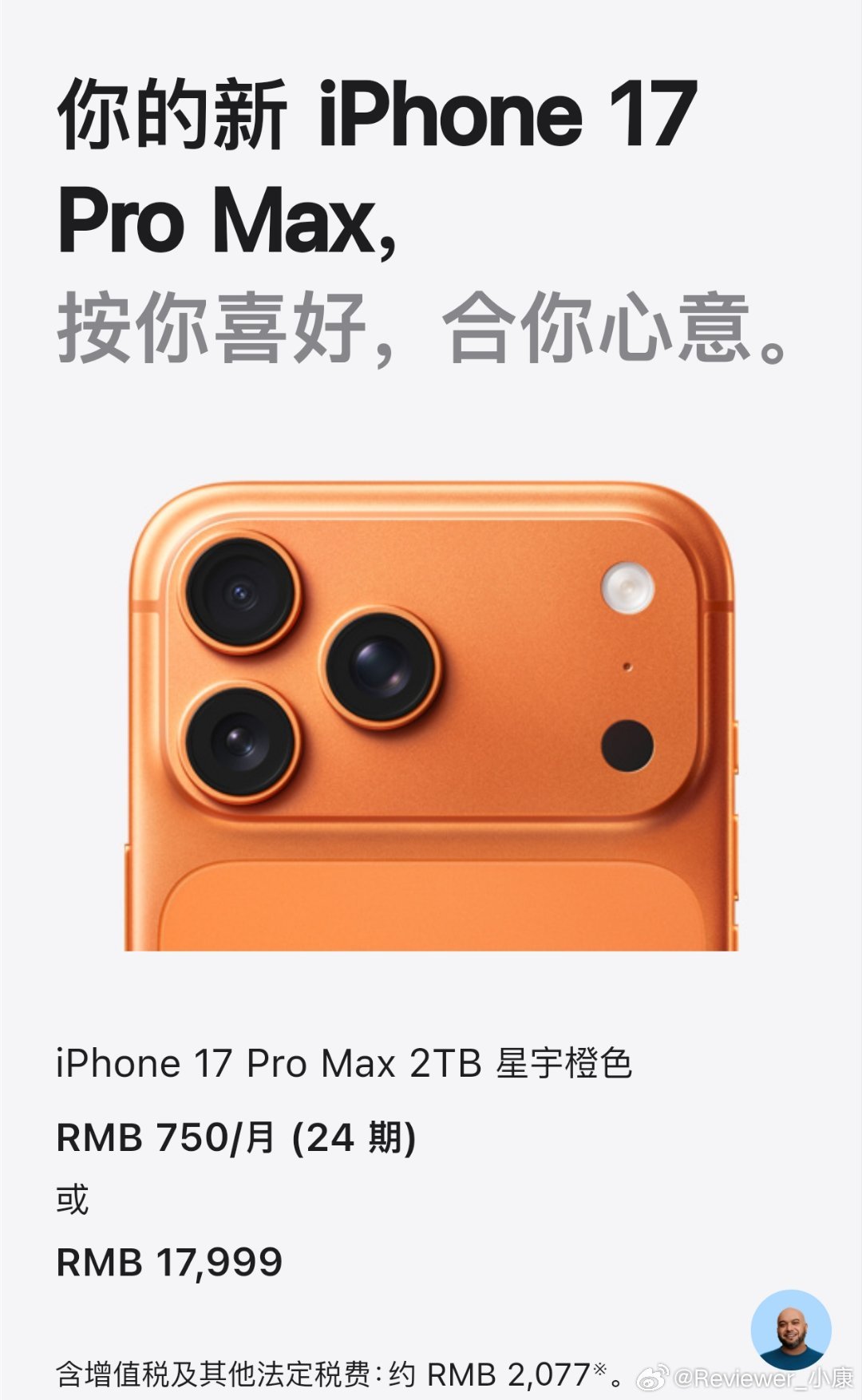 说句公道话，iPhone17 Pro Max 2TB版本，卖17999元的确很贵