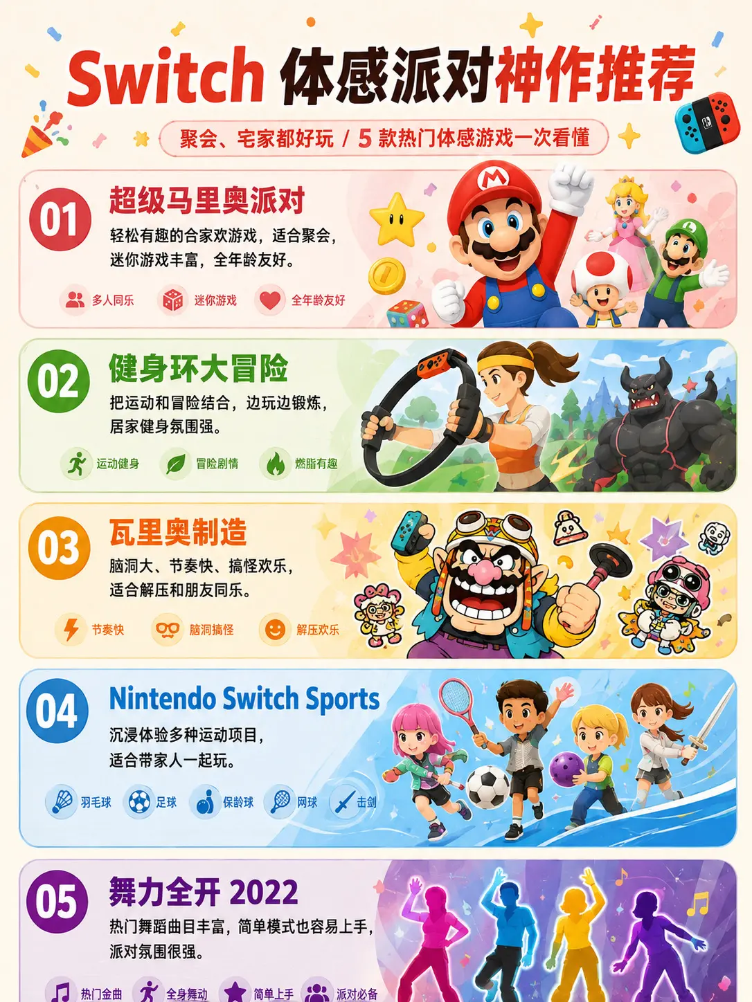 switch体感派对神作推荐！