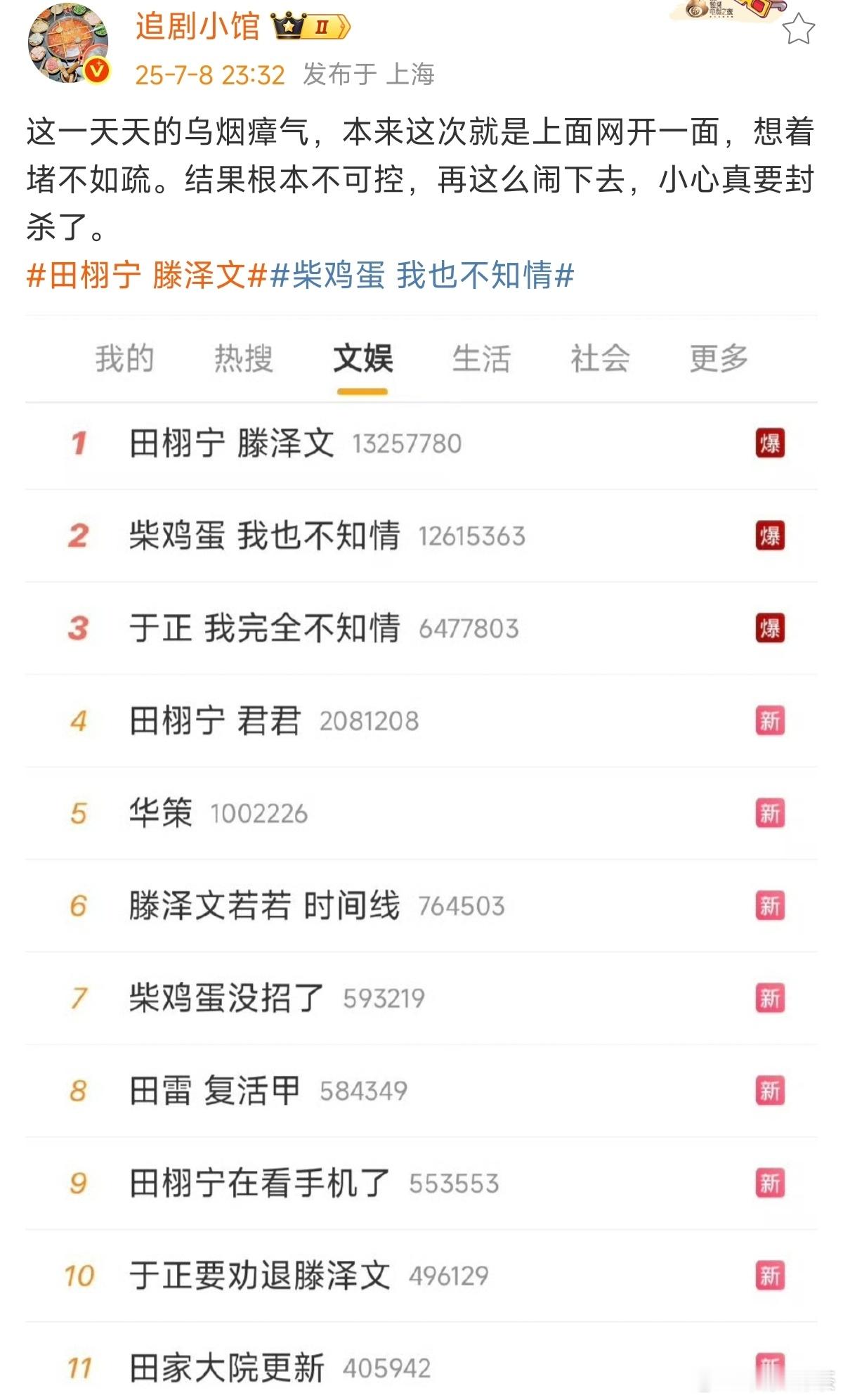 田栩宁 滕泽文难怪超话封了又回来，难怪这段时间一直上热搜也没关系 ​​​