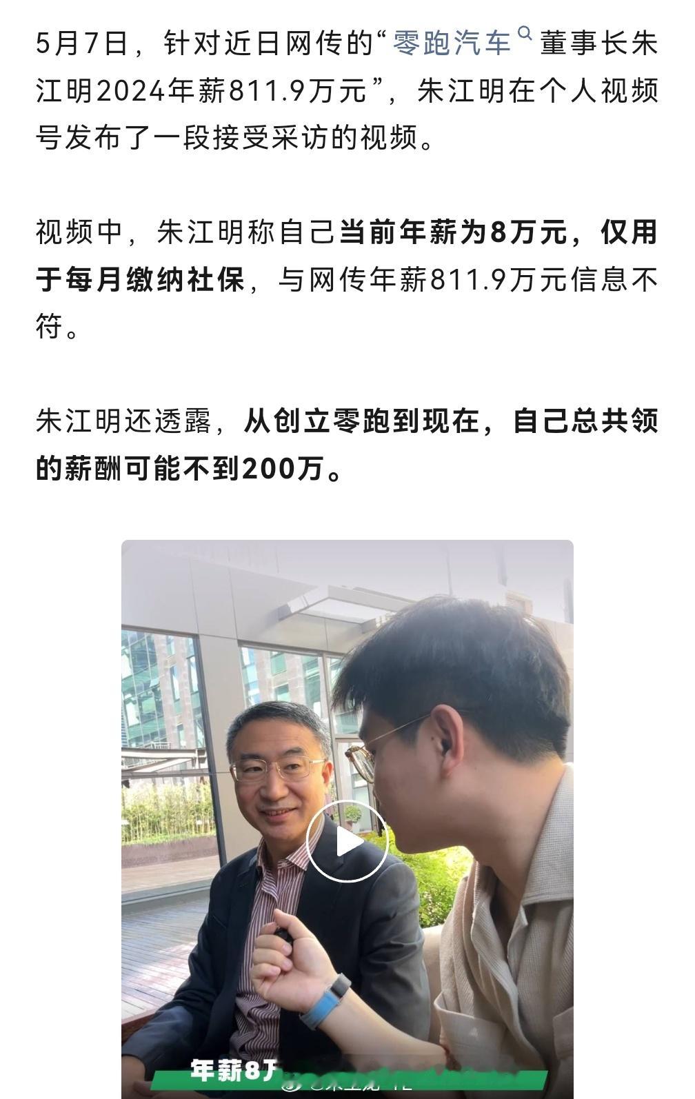 年薪8万[哈哈]，其实我觉得这些老板和年薪关系都不大激励比如马斯克拿的，主要是看