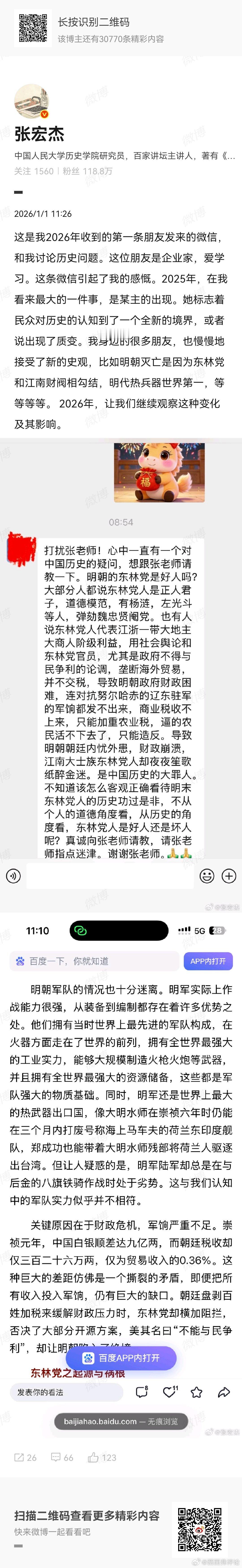 这位企业家是有点二。他二不是因为问东林党是好人坏人，这个问题确实值得讨论研究；而
