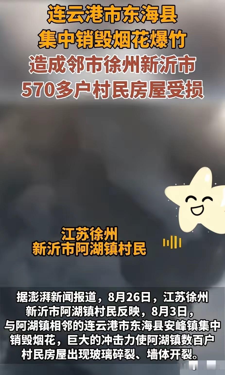 你敢信吗？为了环保和安全，连云港集中销毁了一批查扣的烟花爆竹——结果劲儿太大，把