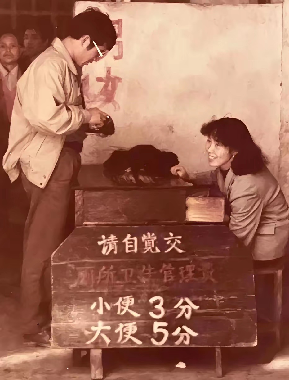 原来在过去的年代，公共厕所是要交钱的，有人经历过吗？