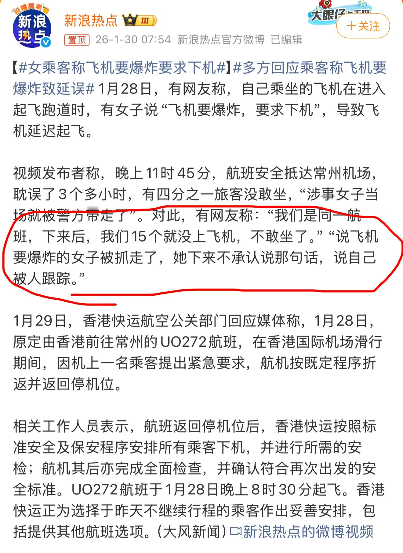 女乘客称飞机要爆炸要求下机世界之大无奇不有，下飞机就不承认了，其他人因此耽误的事