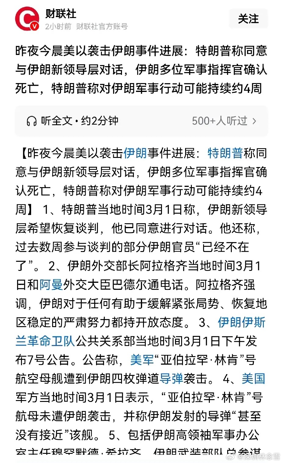 中东局势罗生门 ：冷静聊几句伊朗宣称向林肯号航母发射4枚导弹，美方随即回应：导弹