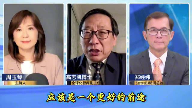 “睁大眼睛看一看，世界变了！”专家高志凯喊话“台独”分子：中国已是世界最大经济体，连特朗普都亲自到舷