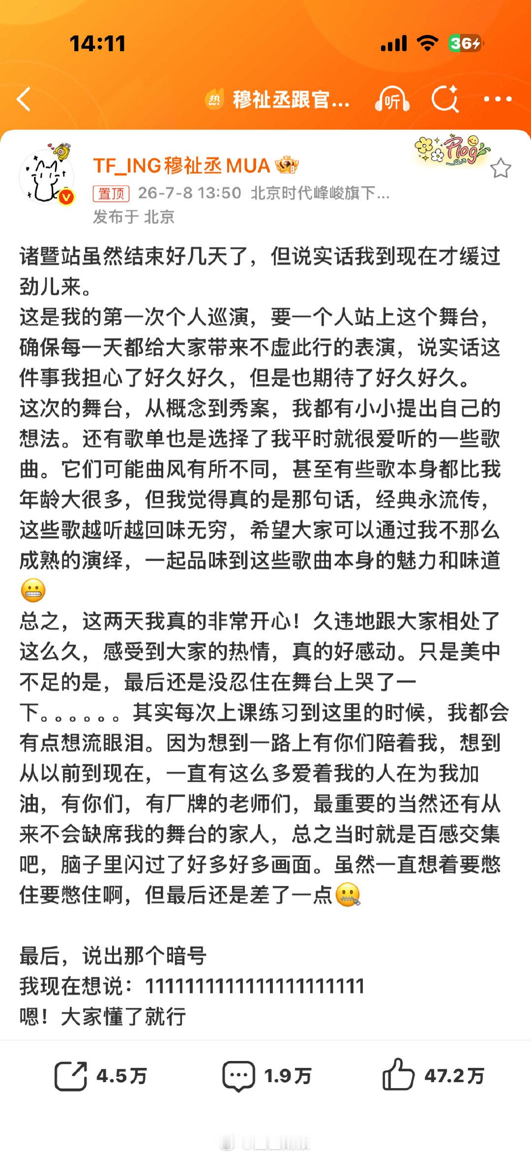 穆祉丞发长文穆祉丞发长文 