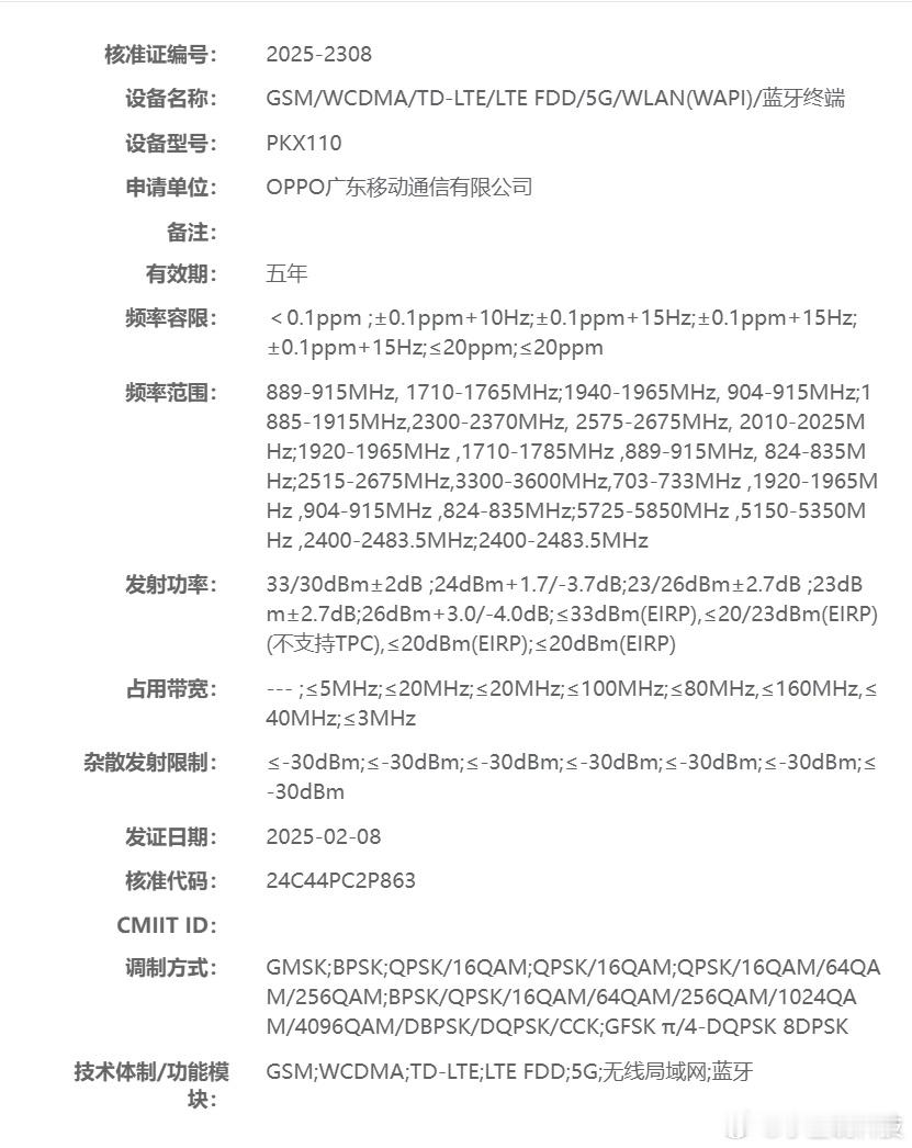 数码资讯  「OPPO 多款新机通过认证」四款型号分别为PKT110、PKX11