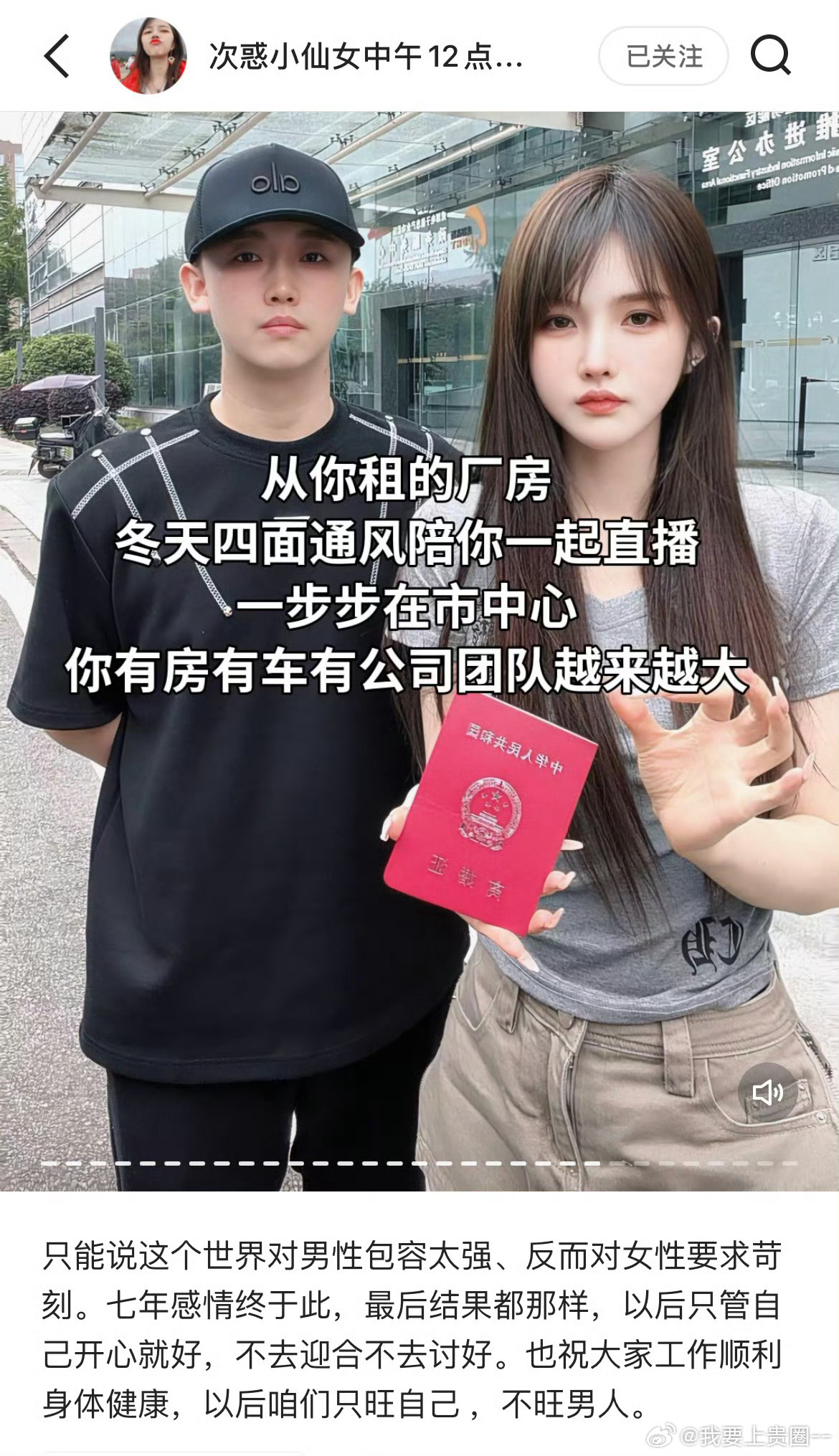 次惑小仙女晒离婚证 次惑小仙女晒离婚证发文：“只能说这个世界对男性包容太强、反而