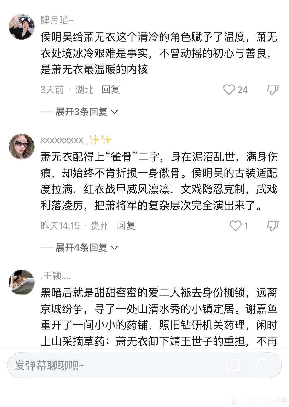 侯明昊粉丝自创雀骨番外侯明昊粉丝把雀骨售后卷出新高度了 萧无衣剧中受尽苦楚独自承
