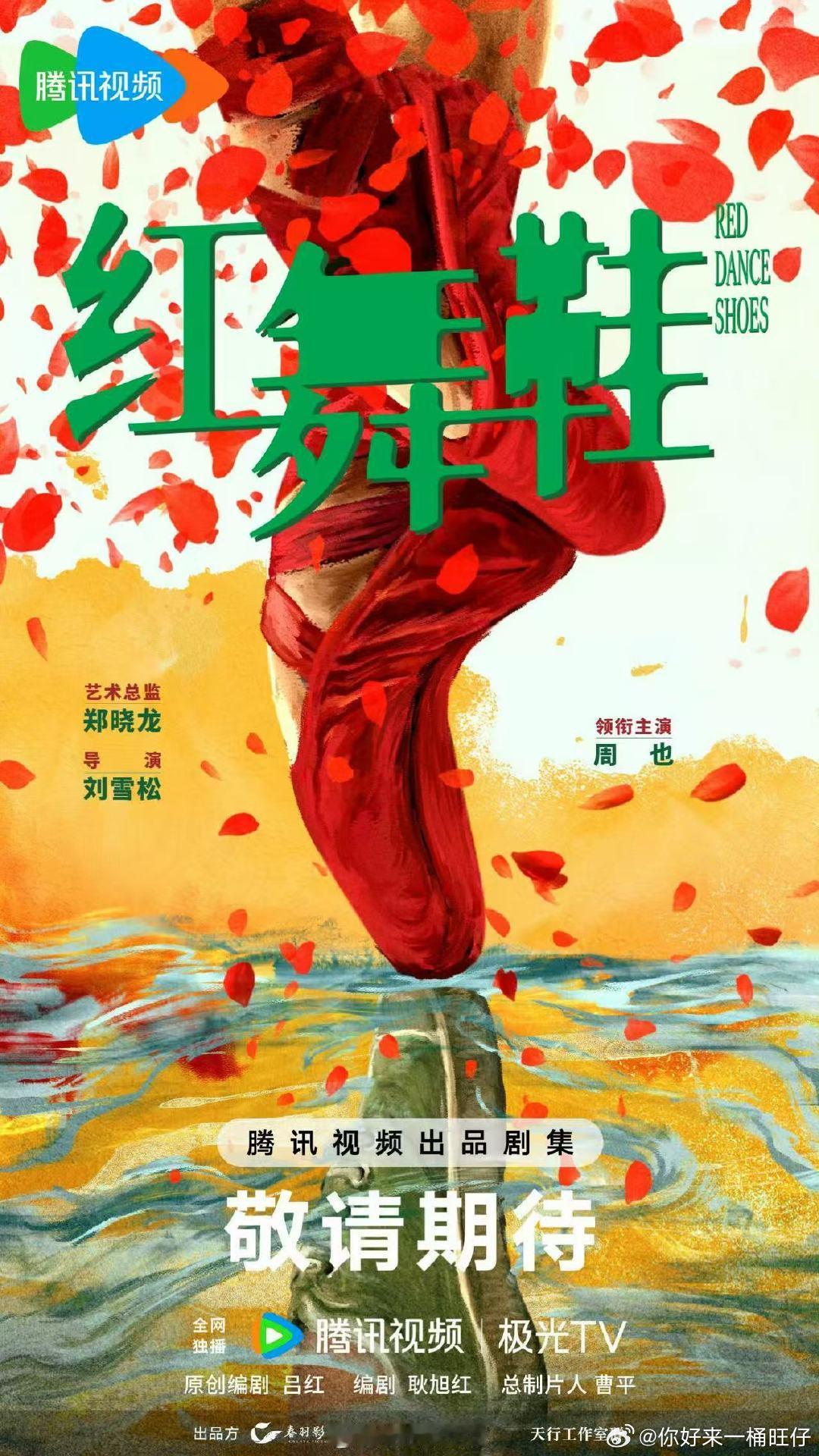 王子奇确定受邀出演红舞鞋周也王子奇红舞鞋明天官宣王子奇确定受邀出演红舞鞋，明日正