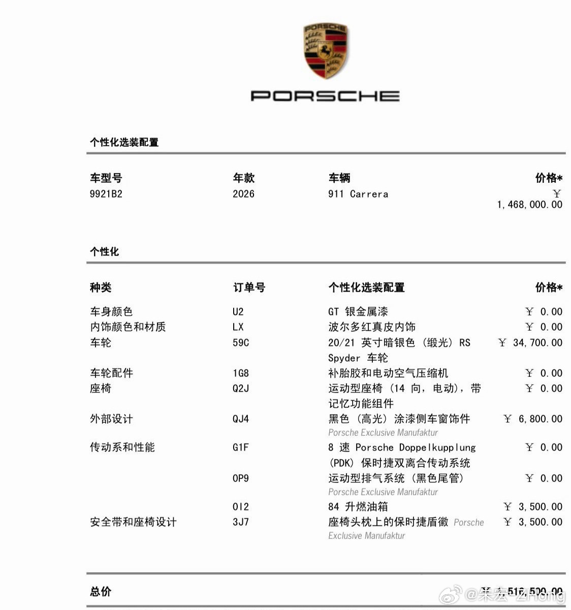 保时捷911Carrera GT银/波尔多红 指导价1516500 元全款裸车1