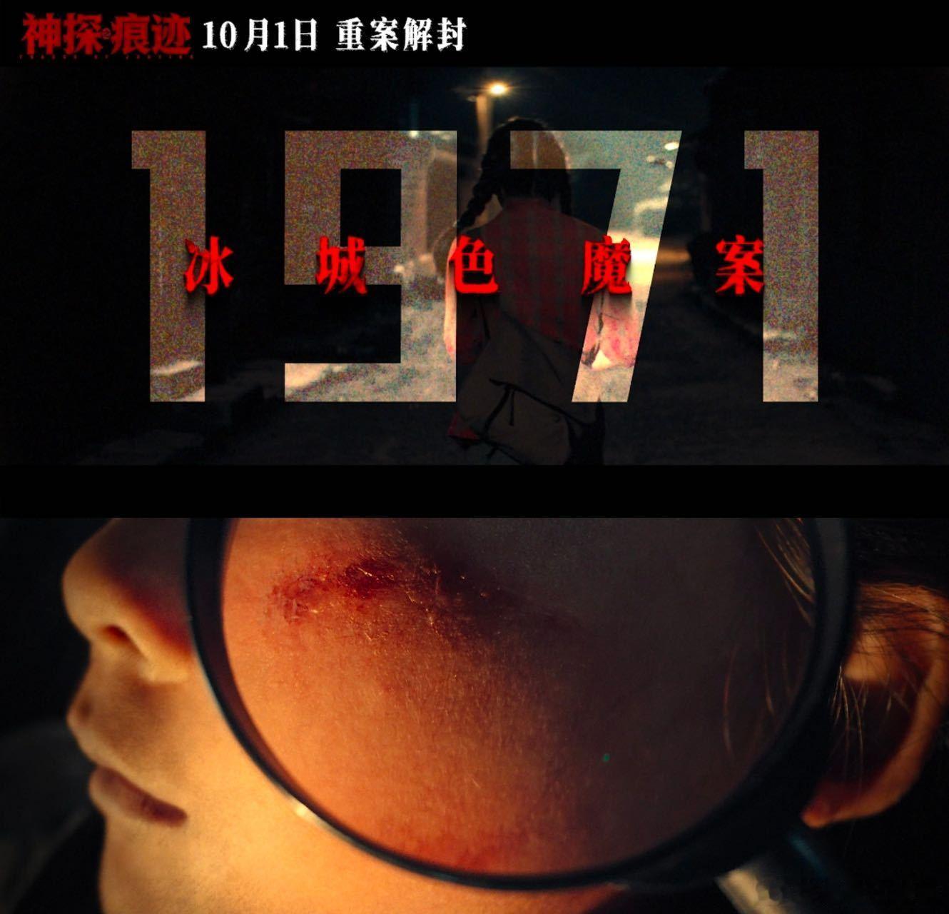 电影神探之痕迹定档张译马丽陈明昊演绎真实刑侦故事国庆悬疑片预定！《神探之痕迹》正