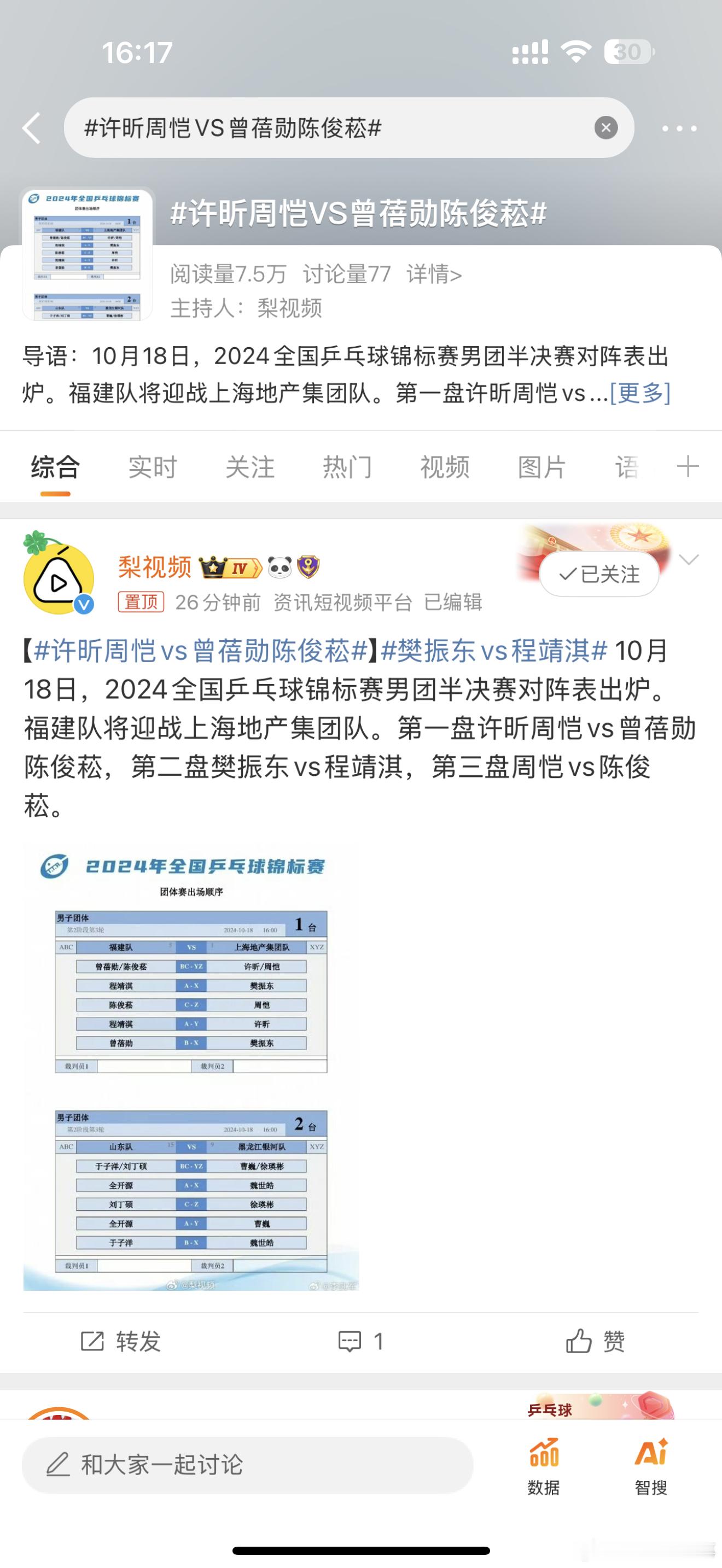 #许昕周恺VS曾蓓勋陈俊菘#许昕周恺VS曾蓓勋陈俊菘！ ​​​