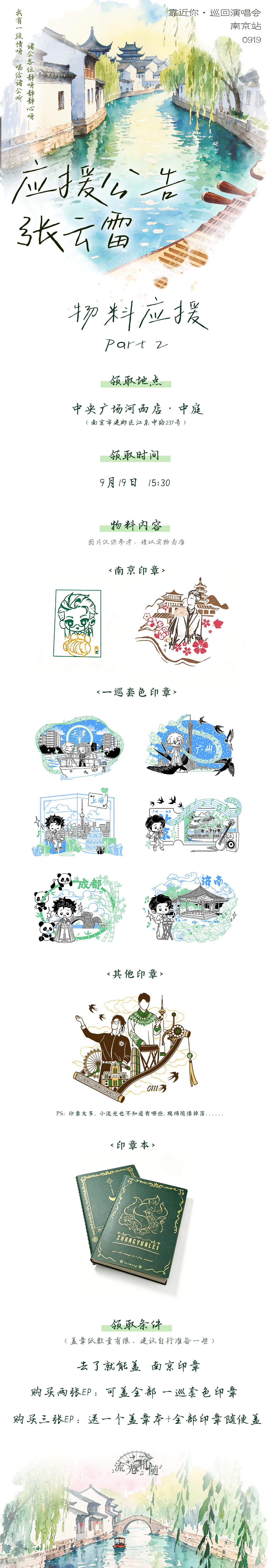 💚「印张拓印」🎶💚🍋 张云雷靠近你演唱会南京站 🍋🌈♡ ᶫᵒᵛᵉᵧₒ
