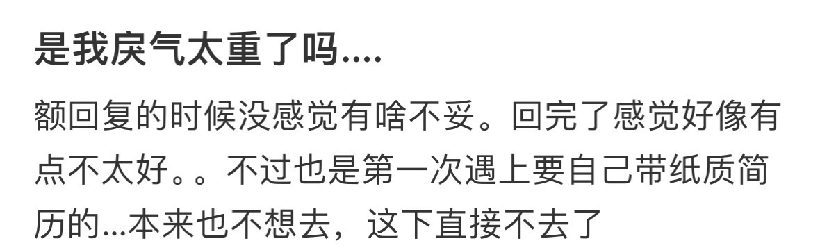 是我戾气太重了吗 