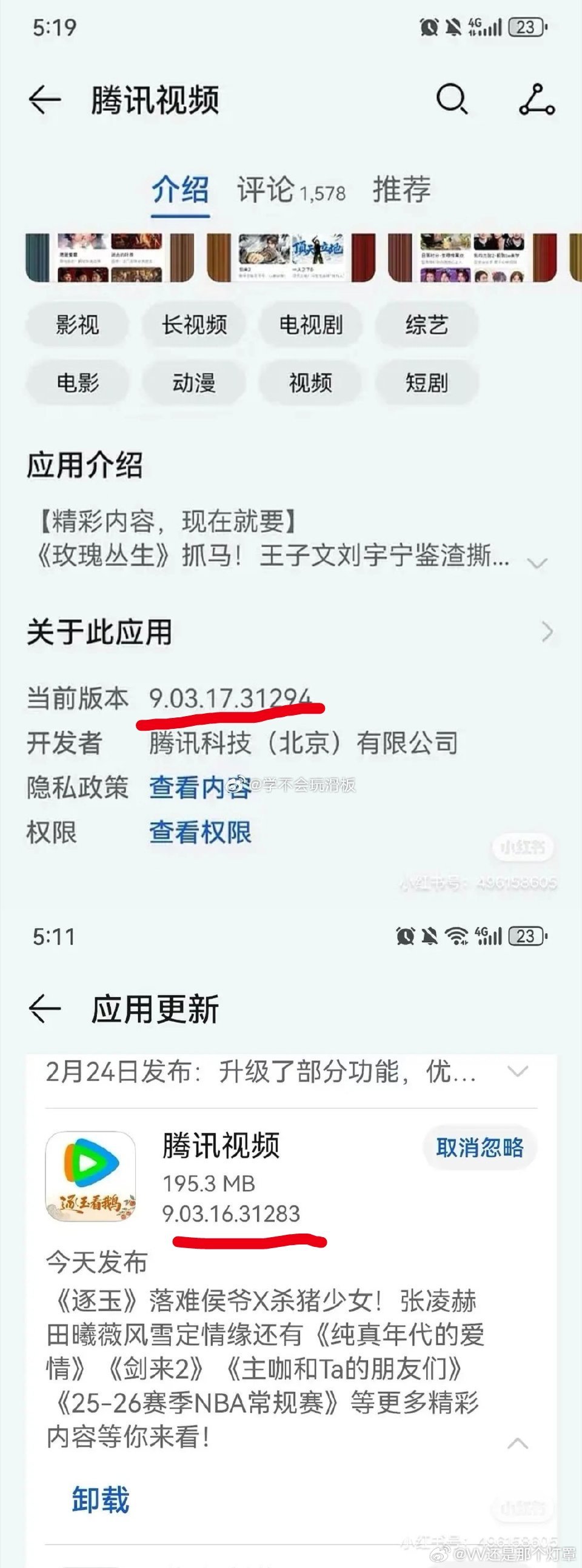 腾讯视频 版本回调第一次见倒着更新