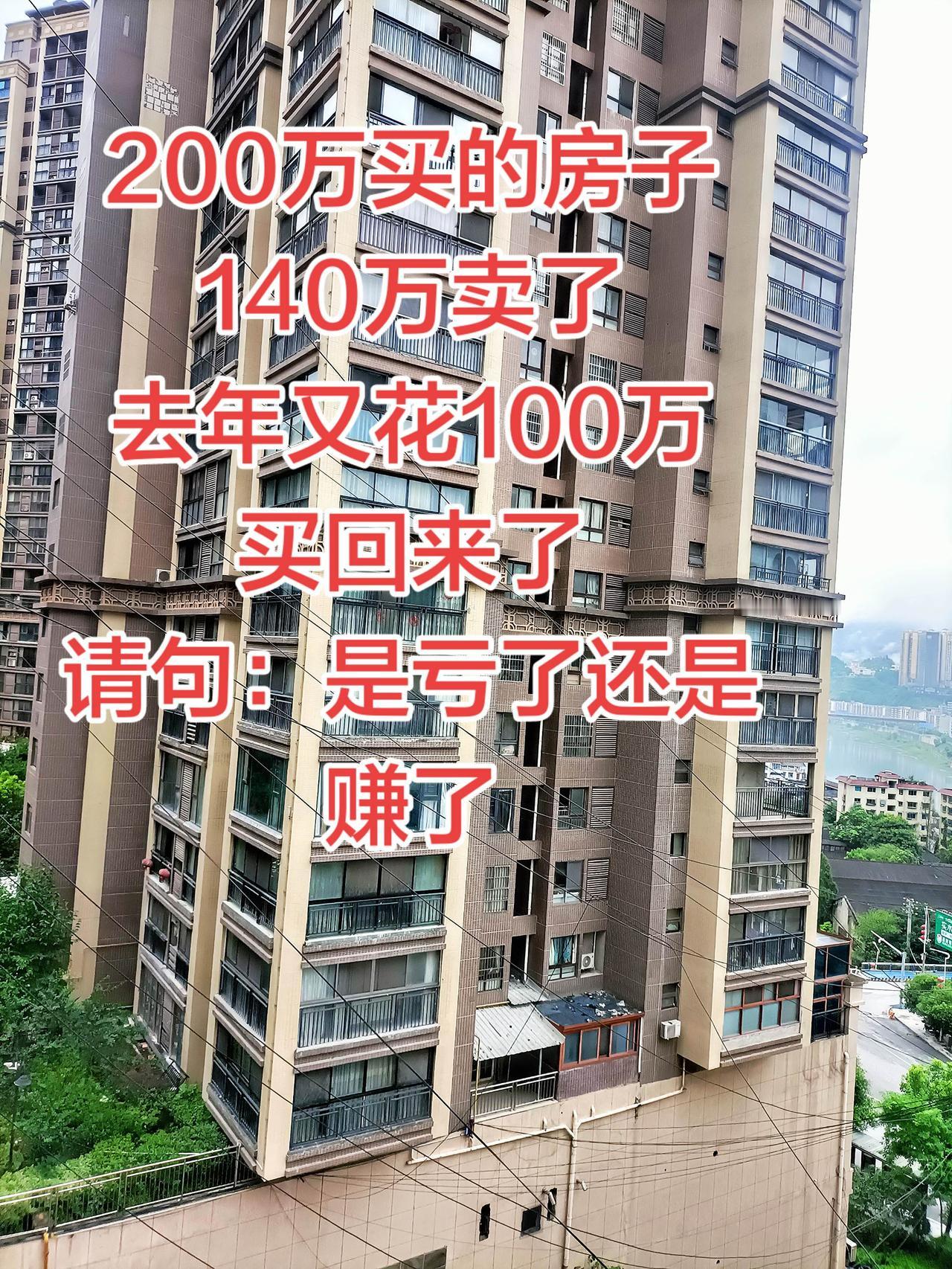请问:是亏了还是赚了