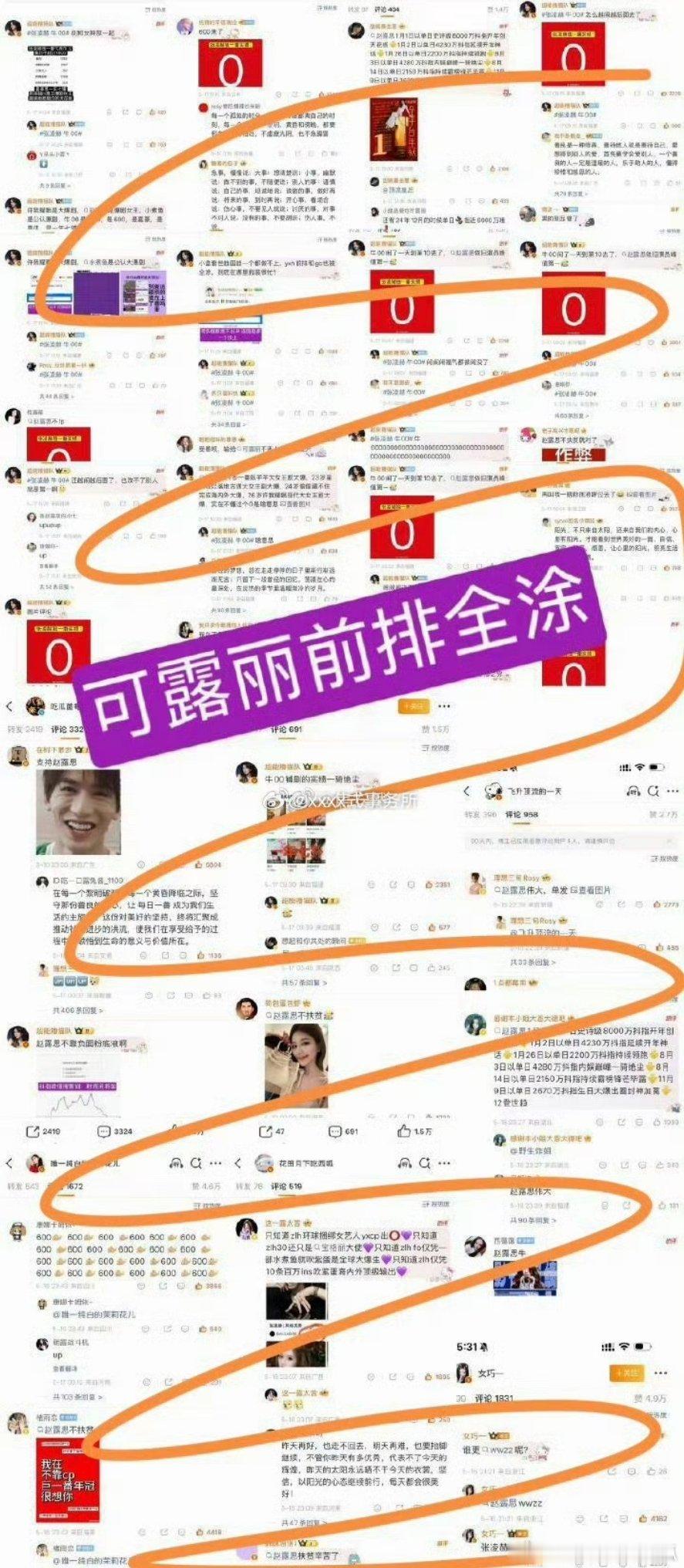 投：赵露思、张凌赫两家两个版本的拉表，都说自家全占，哪个比较准张凌赫顶得住任何贴