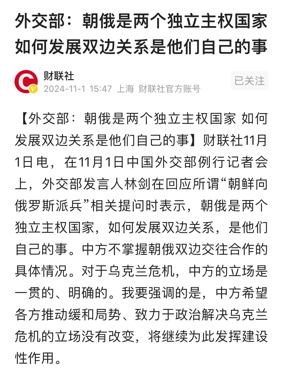 外交部：朝俄是两个主权独立的国家，如何发展双边关系是他们自己的事情。
这话说的多