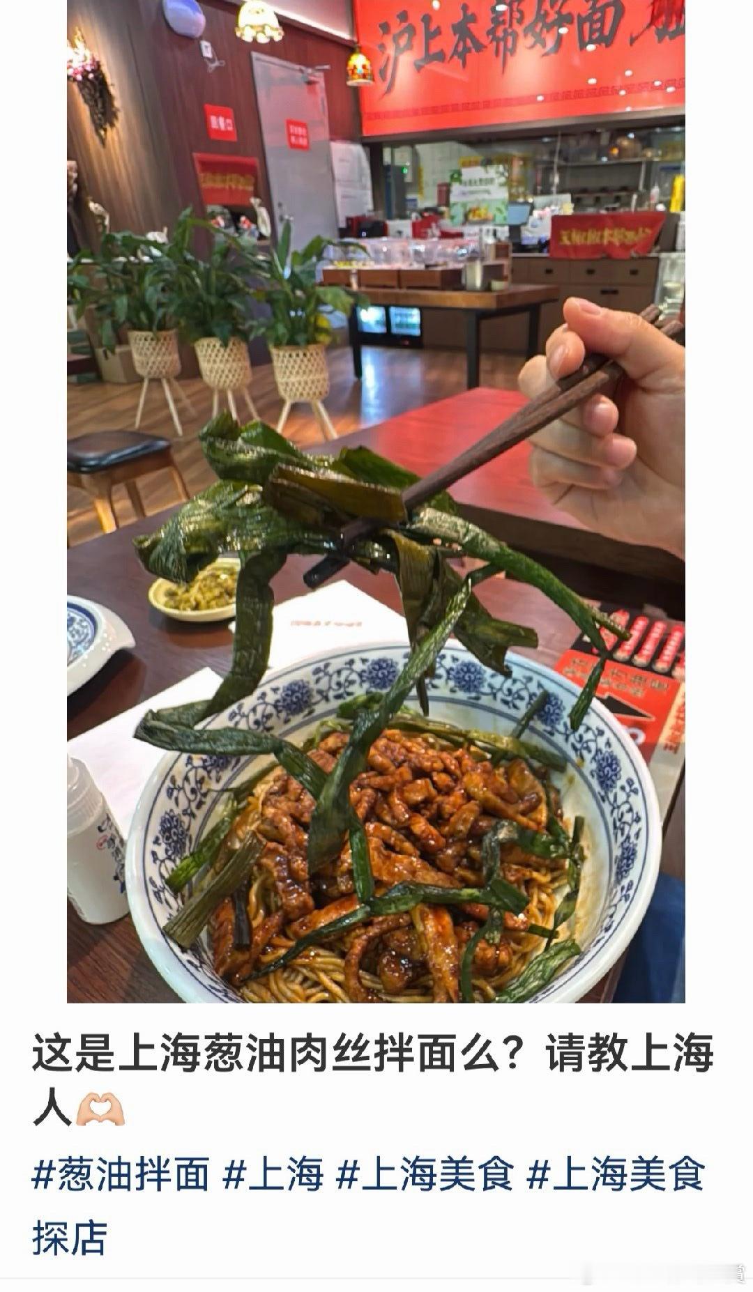 大上海葱油拌面 