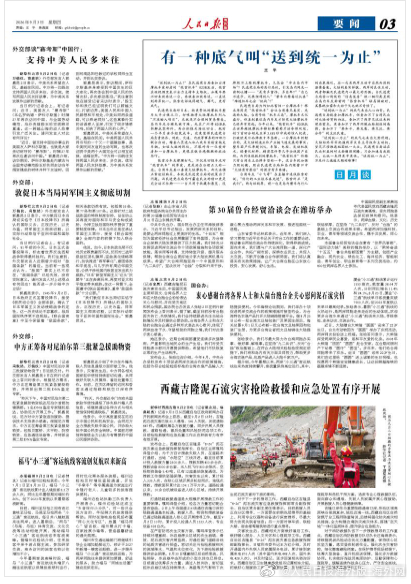【今日#人民日报海外版导读# | 有一种底气叫“送到统一为止”】今日出版的#人民