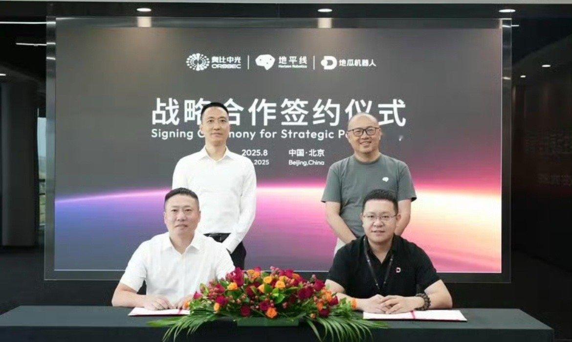 【奥比中光与地平线/地瓜机器人达成合作 推动机器人产业落地】8月11日，奥比中光