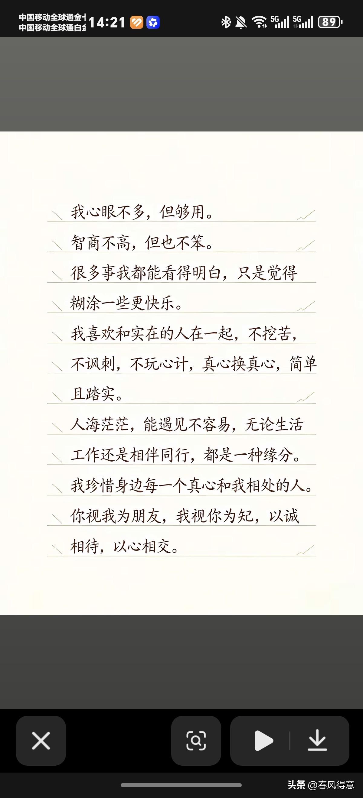 珍惜每一个真心相处的人，简单且踏实。