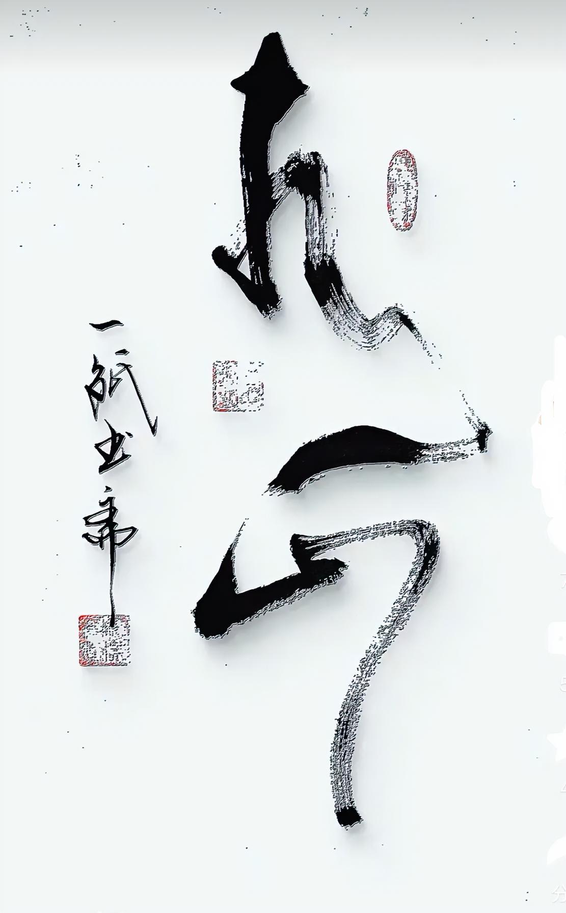 这两个字念什么？
