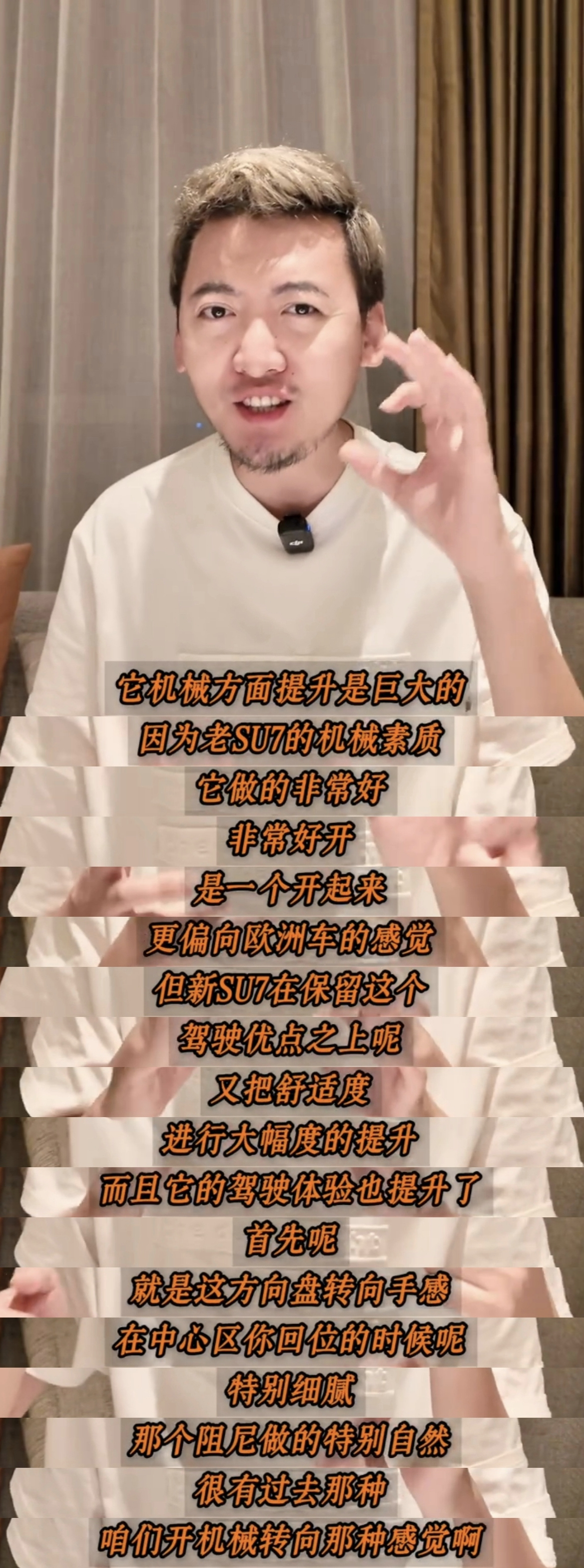 现在网上一堆测完新一代SU7的谜语人，但是评价好像都挺高的，各个都给了9分以上，