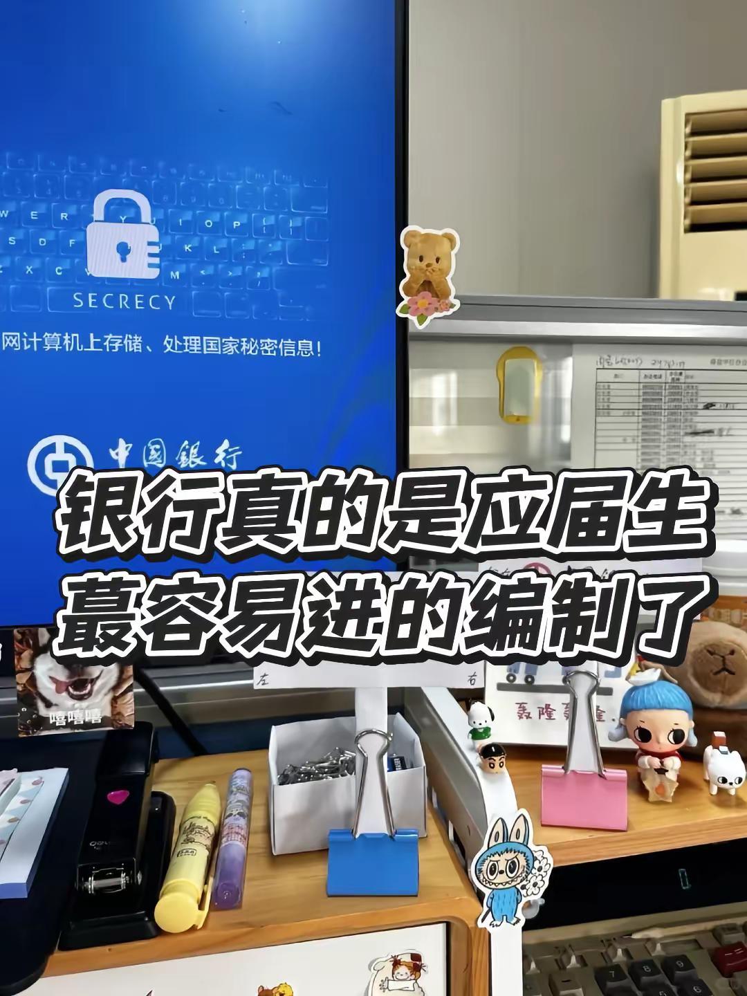 银行真的是应届生蕞容易进的编制了。银行 银行招聘