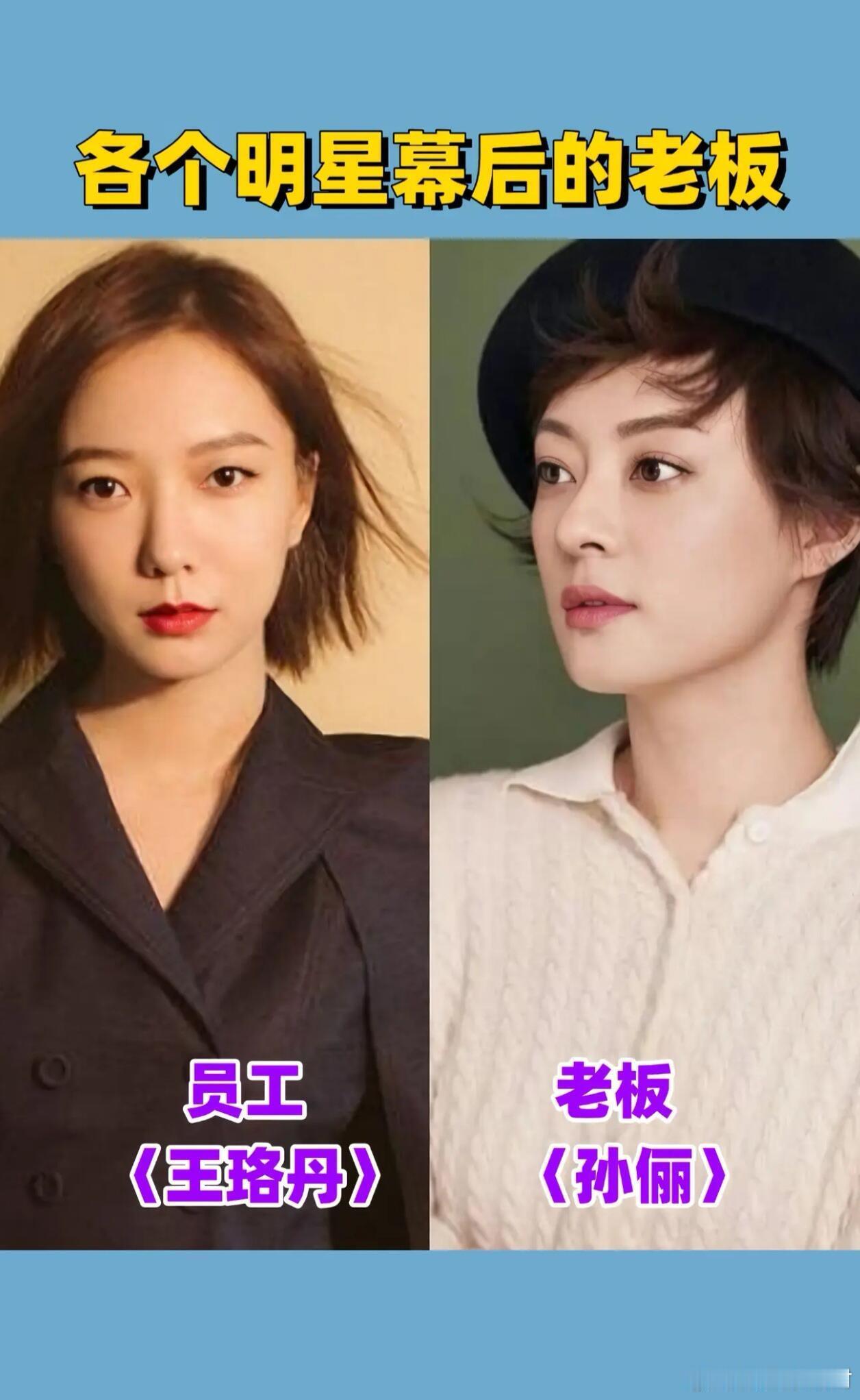 明星幕后的老板都是谁？ 