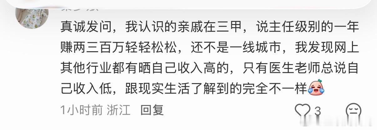 医生的工资待遇这么恐怖！ 