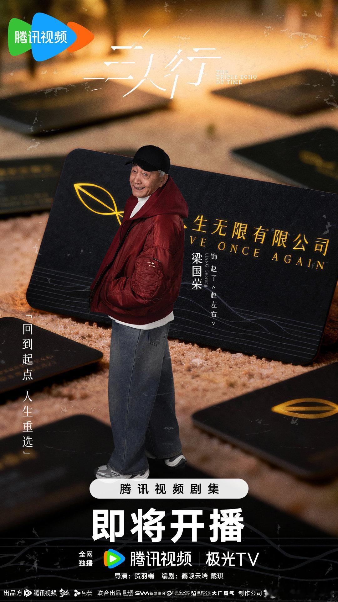 三人行是什么组成的 报！！！《三人行》首发海报！“回到起点，人生重选”[思考]结